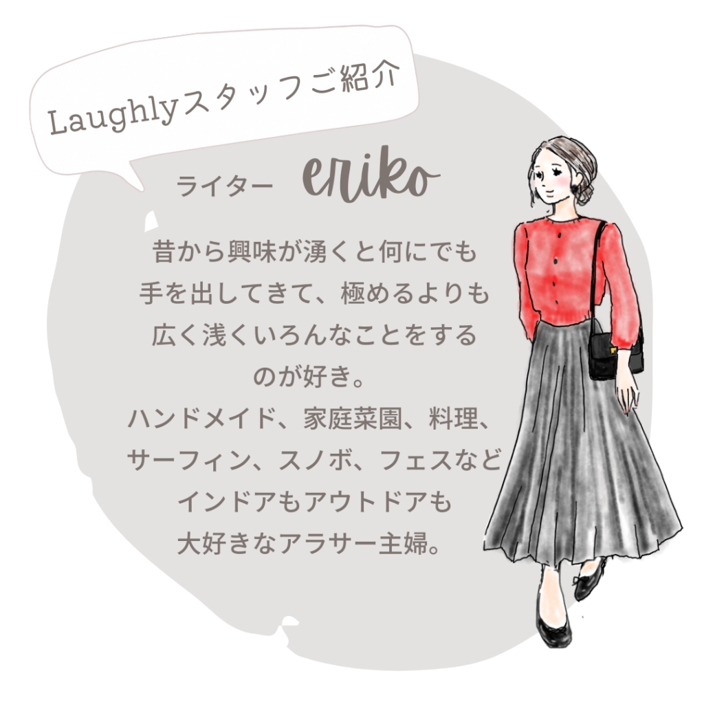ライターerika