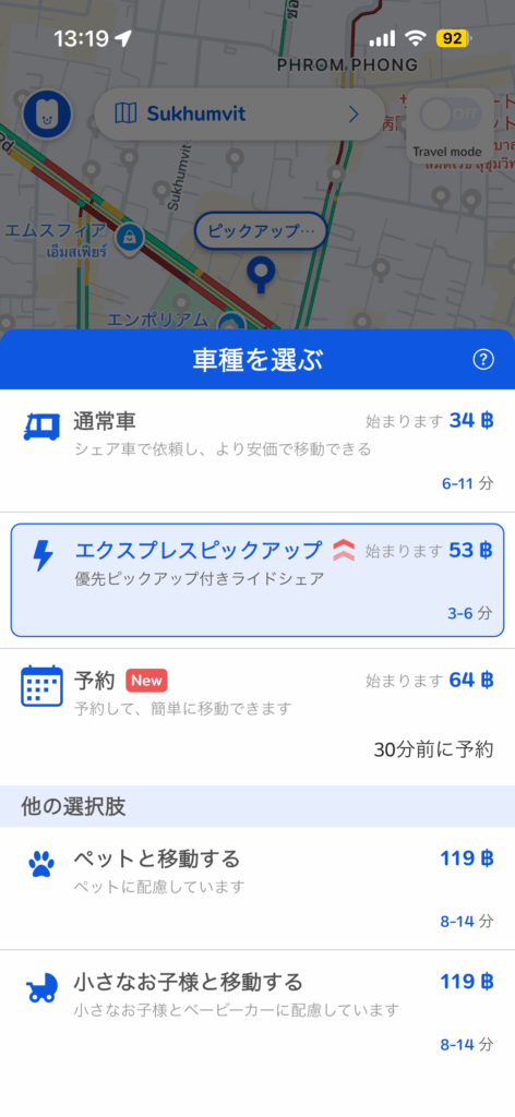 タイ・バンコクのトゥクトゥク移動予約サービス「Muvmi」の車種選択画面
