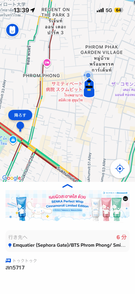 タイ・バンコクのトゥクトゥク移動予約サービス「Muvmi」の