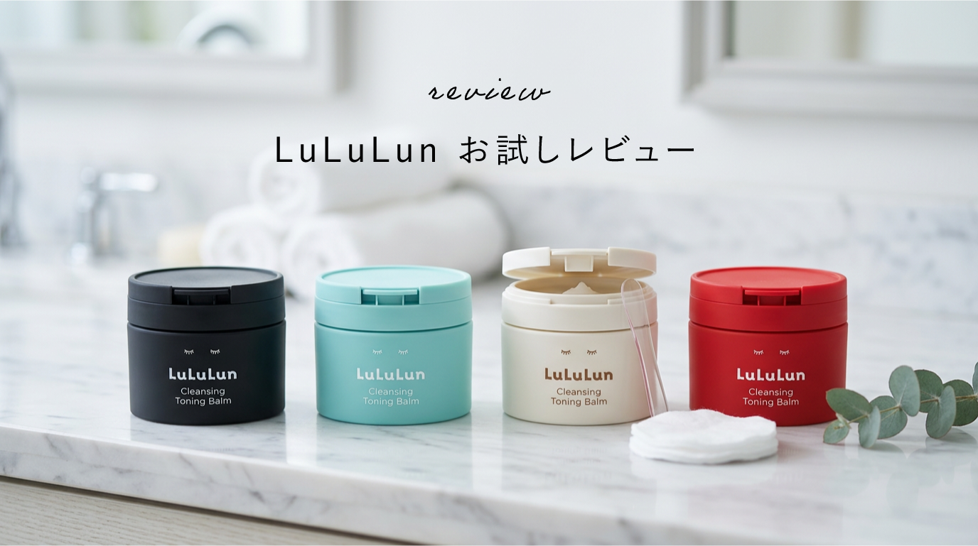 ルルルン製品をお試し！編集部メンバーで効果や使用感をレビュー